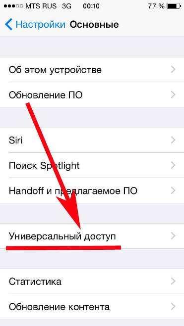 Универсальный доступ в iOS