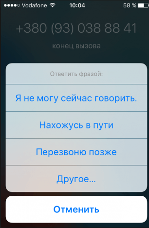 Входящий вызов