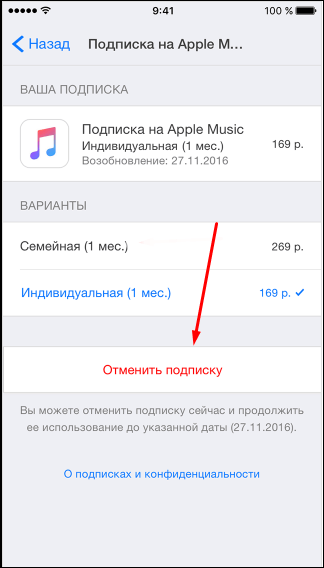 Меню подписки на Apple Music