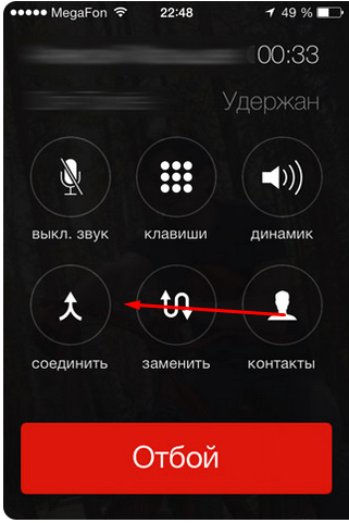 Создание конференции во время вызова