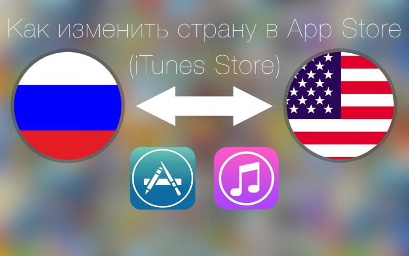 Как сменить регион, поменять страну или язык через магазин App Store (iTunes)