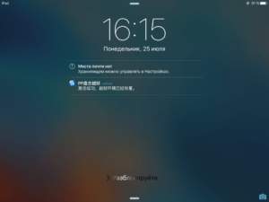 После джейлбрейка не обновляется ios