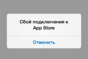 Тайм аут подключения к приложению iphone сбой соединения